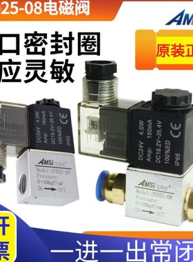 2V025-08气动电磁阀一进一出气阀常闭两位两通开关阀220V 24V 12V