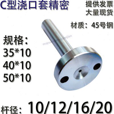 精密模具C型螺丝孔浇口套 大头厚度10 唧咀灌射嘴 10 12 16 20
