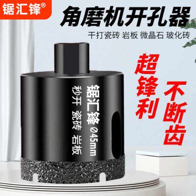 角磨机开孔器瓷砖玻化砖大理石材玻璃花岗岩打孔水泥圆孔专用钻头
