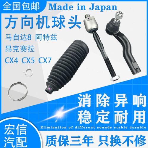 适用昂克赛拉阿特兹CX4CX5CX7马自达8方向机横拉杆内外球头防尘套