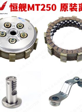 恒舰二冲程越野离合小鼓MT250 DT230华洋克维斯2冲离合片离合钢片
