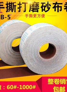 4寸 4.5寸JB-5软布手撕砂带卷 软砂布 木工家具打磨砂布卷包邮