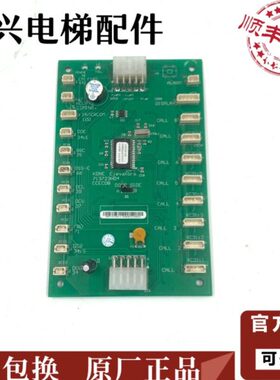 巨人通力COB轿内通讯板KM713723H04/03/05/713720G01G11 G51 G71