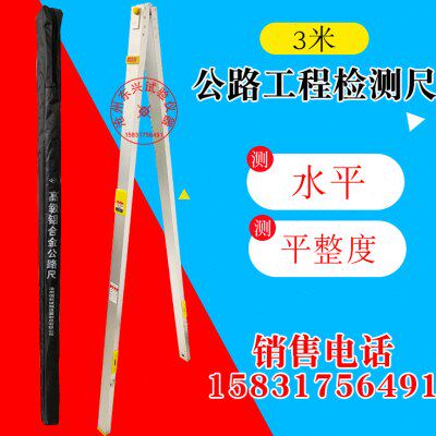 铝合金3米水平尺3米直尺塞尺三米直尺三米公路工程检测尺/3米靠尺