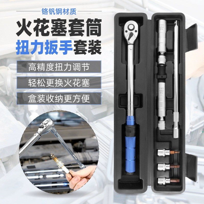 火花塞套筒扭力扳手高精度可调式扭矩扳手快速棘轮公斤.扳汽修工