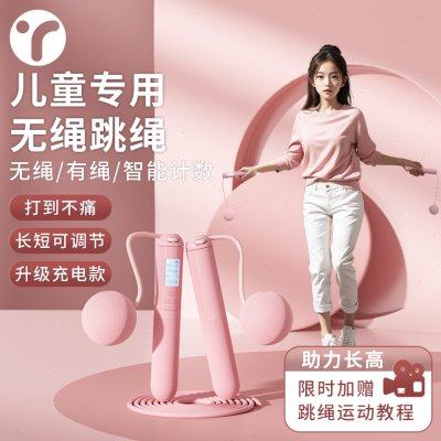 无绳跳绳儿童小学专用计数跳神训练器小学生练习器幼儿园初学绳子