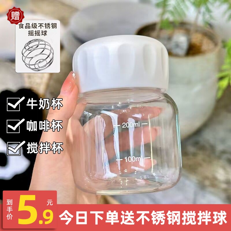 网红水杯玻璃搅拌杯迷你刻度胖胖C摇摇杯女士便携小杯子牛奶咖啡