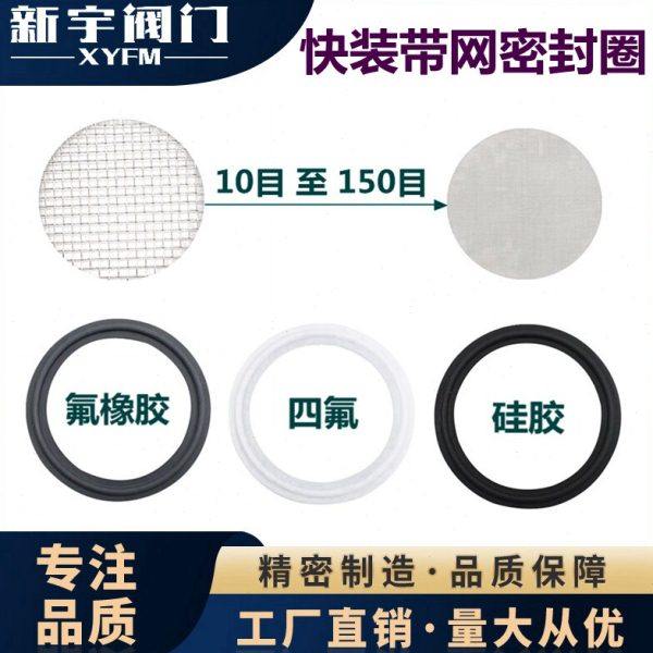 定做优质卫生级卡箍卡盘接头滤网快装垫片密封圈不锈钢网夹层垫圈