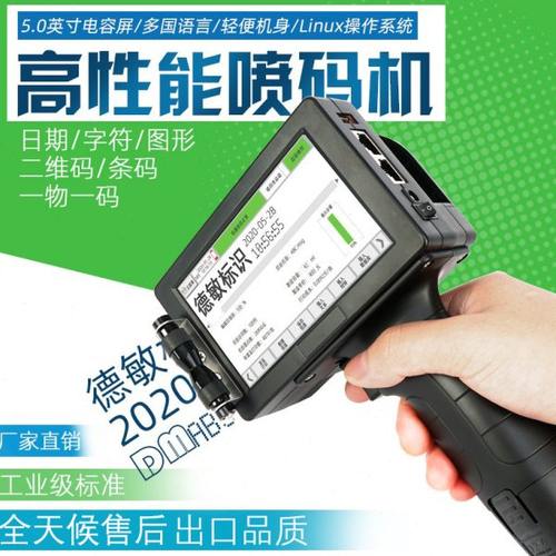 德敏R10新款手持智能喷码机生产日期包装袋自动质量好小型打码机