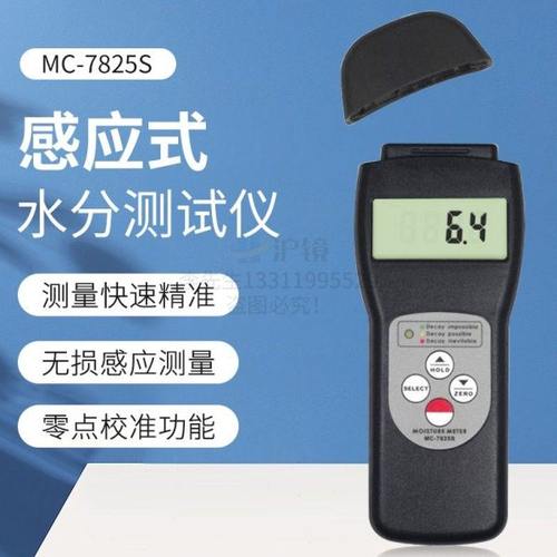 兰泰MC-7825S多功能水份仪感应式含水率 纺织品木材纸箱测湿仪器