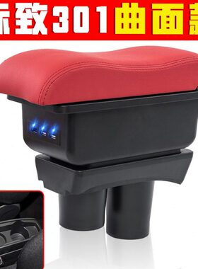 2010 11 12 13 14 15 16款东风标致301扶手箱专车专用301手扶箱