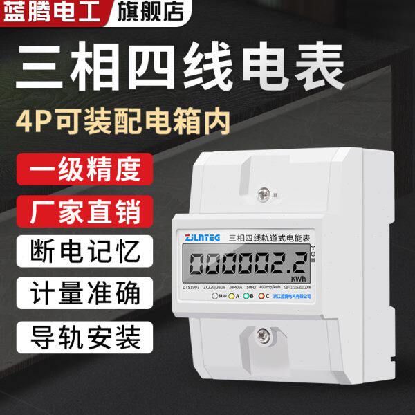 4P微型三相导轨电能表380V电子式三相四线有功电度表导轨式电表