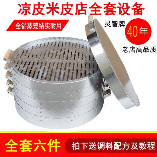 陕西凉皮蒸笼 汉中面皮蒸笼 热米皮蒸笼笼屉 凉皮蒸笼全铝笼床蒸