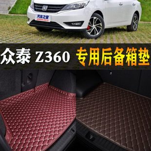 众泰Z360汽车后备箱垫专用全大包围尾箱垫内饰 2018款 适用17 2017