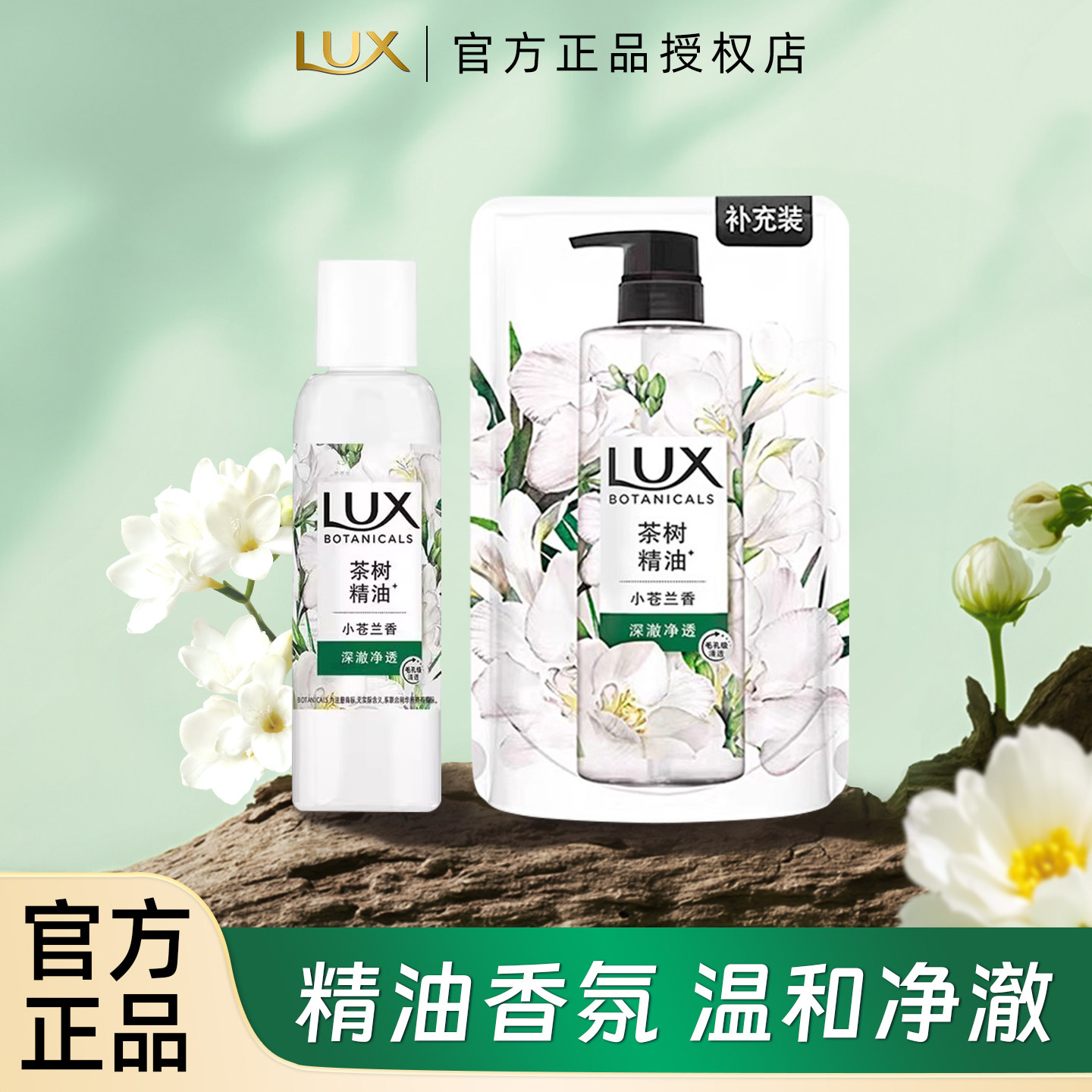 力士沐浴露植萃精油沐浴乳小苍兰男女清洁旅行装补充装留香沐浴液