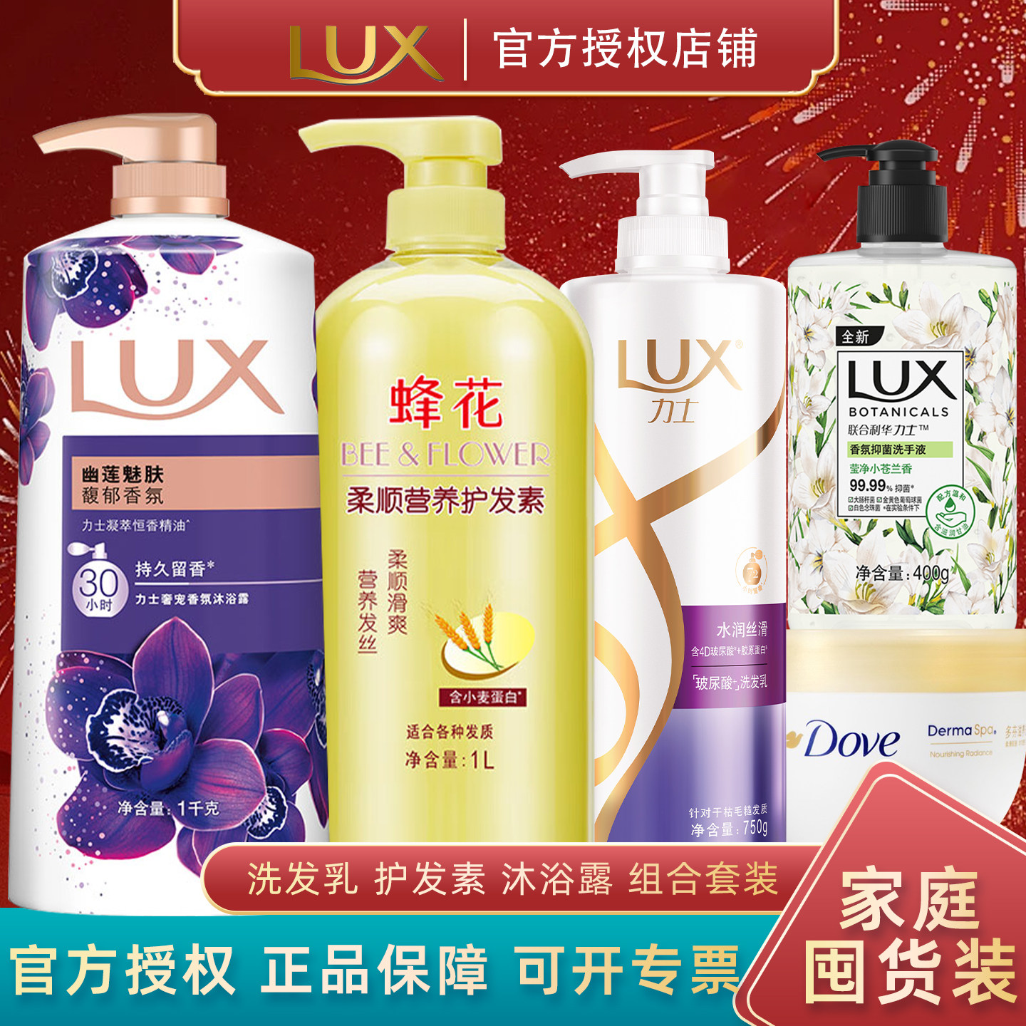 力士沐浴露幽莲魅肤洗护套装团购福利年货礼盒组合洗发乳身体乳液