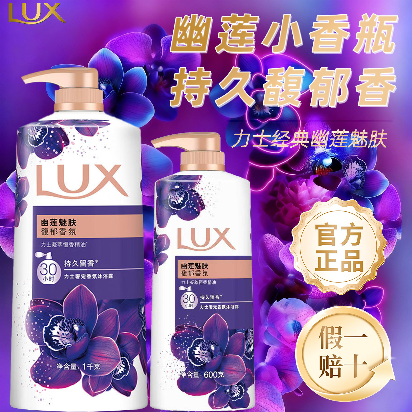 力士沐浴露留香沐浴乳图片
