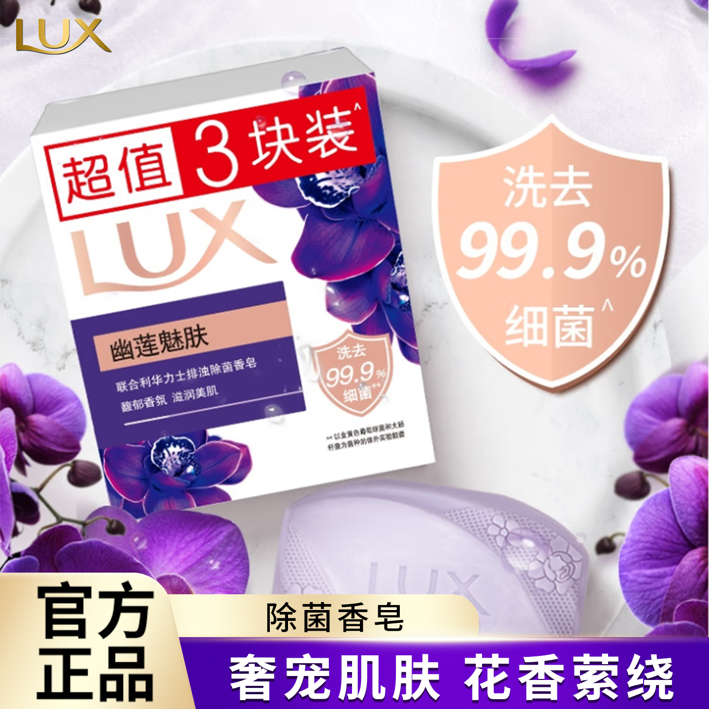 力士香皂香氛留香皂沐浴皂