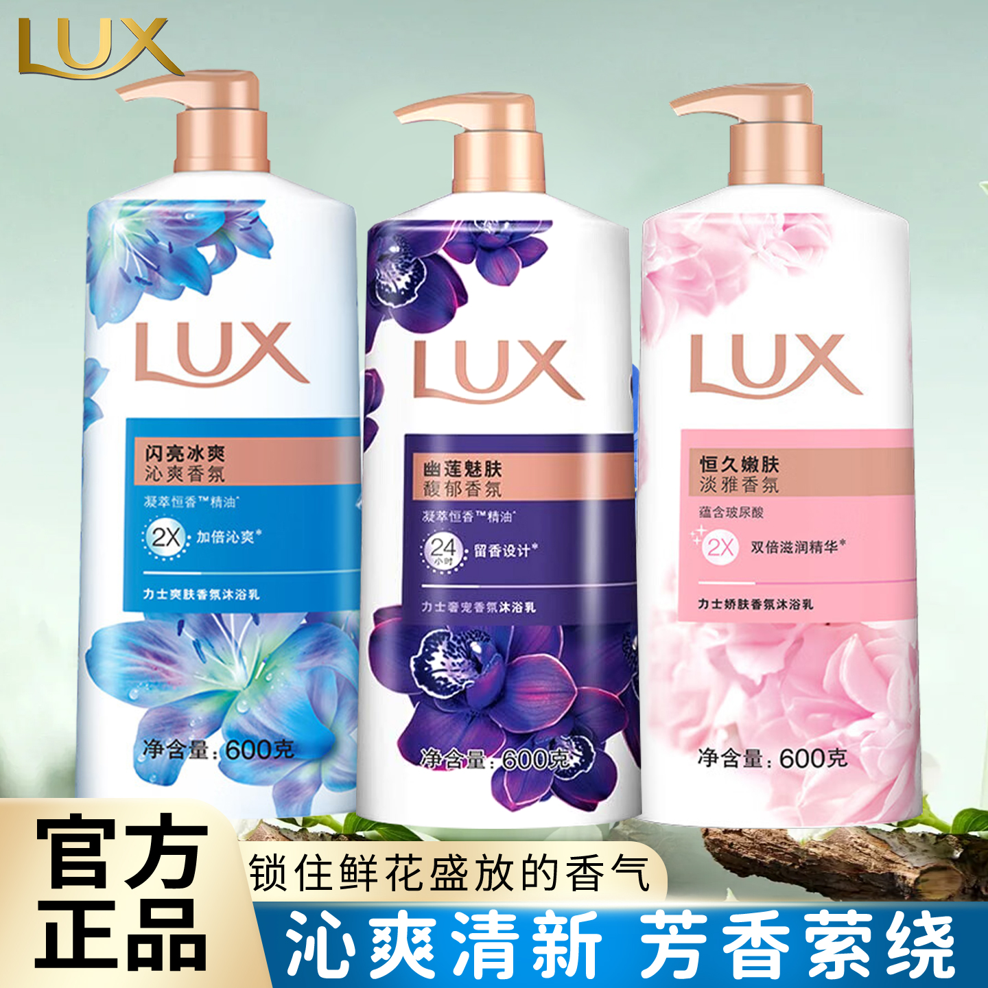 力士沐浴露洗澡清洁沐浴乳