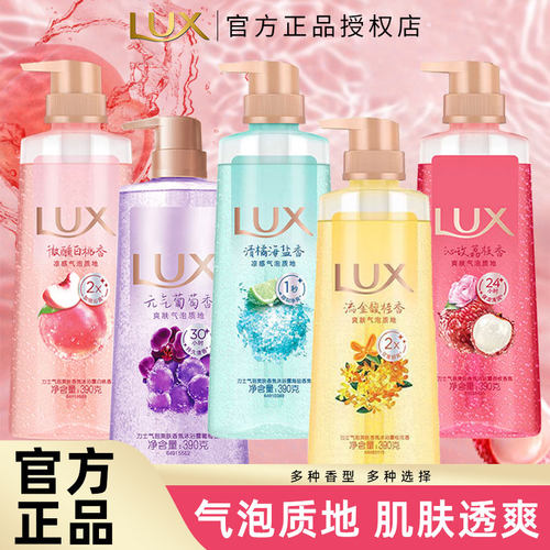 力士沐浴露气泡爽肤香氛沐浴乳