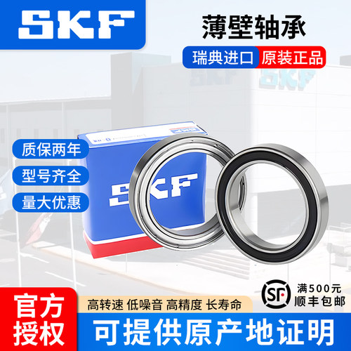 进口SKF薄壁深沟球轴承61706 61707 61708 61709 61710-2Z/2RS1