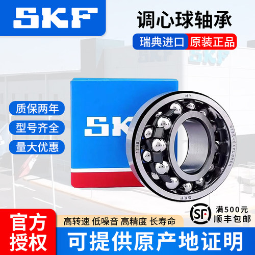 进口SKF调心球轴承1208 1209 1210 1211 1212 1213 1214 1215