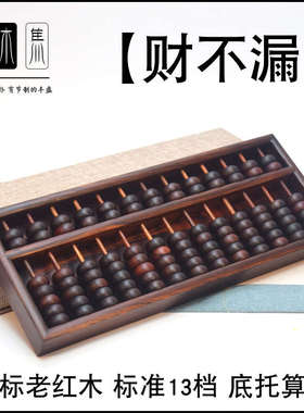 老红木算盘开业送礼摆件算盘仿故宫财不漏算盘文化礼品