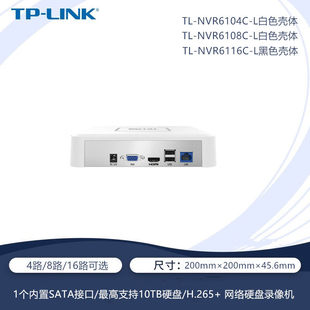 TP-LINK TL-NVR6104C-L监控录像机H.265网络硬盘录像机NVR6108C-L