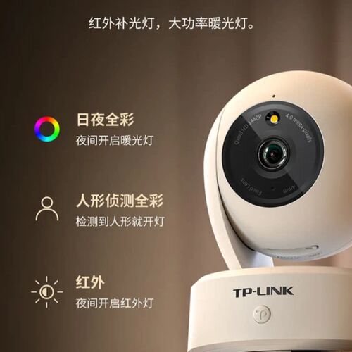 TP-LINK IPC44AW全彩Plus摄像头家用监控器360高清无线WI-FI 5G