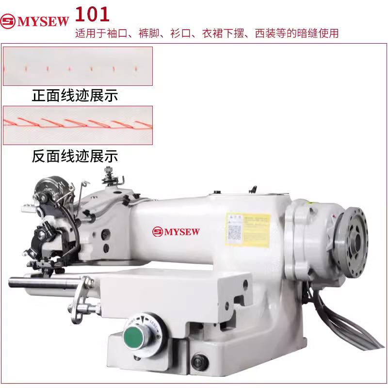 101小嘴电脑全自动剪线工业暗缝机撬边机撬脚机袜子西裤卷边
