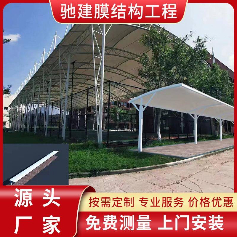 膜结构球场雨棚遮阳棚汽车停车棚钢梁厂家加工质保15抗冲击