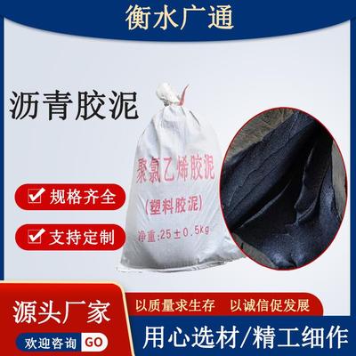 广通聚氯乙烯胶泥PVC沥青胶泥公路防水嵌缝补漏油膏厂家现货供应