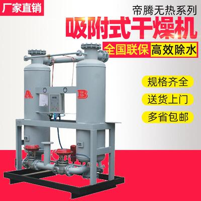 吸附式干燥机工业级高效除油除水压缩空气干燥设备无热微热型厂家