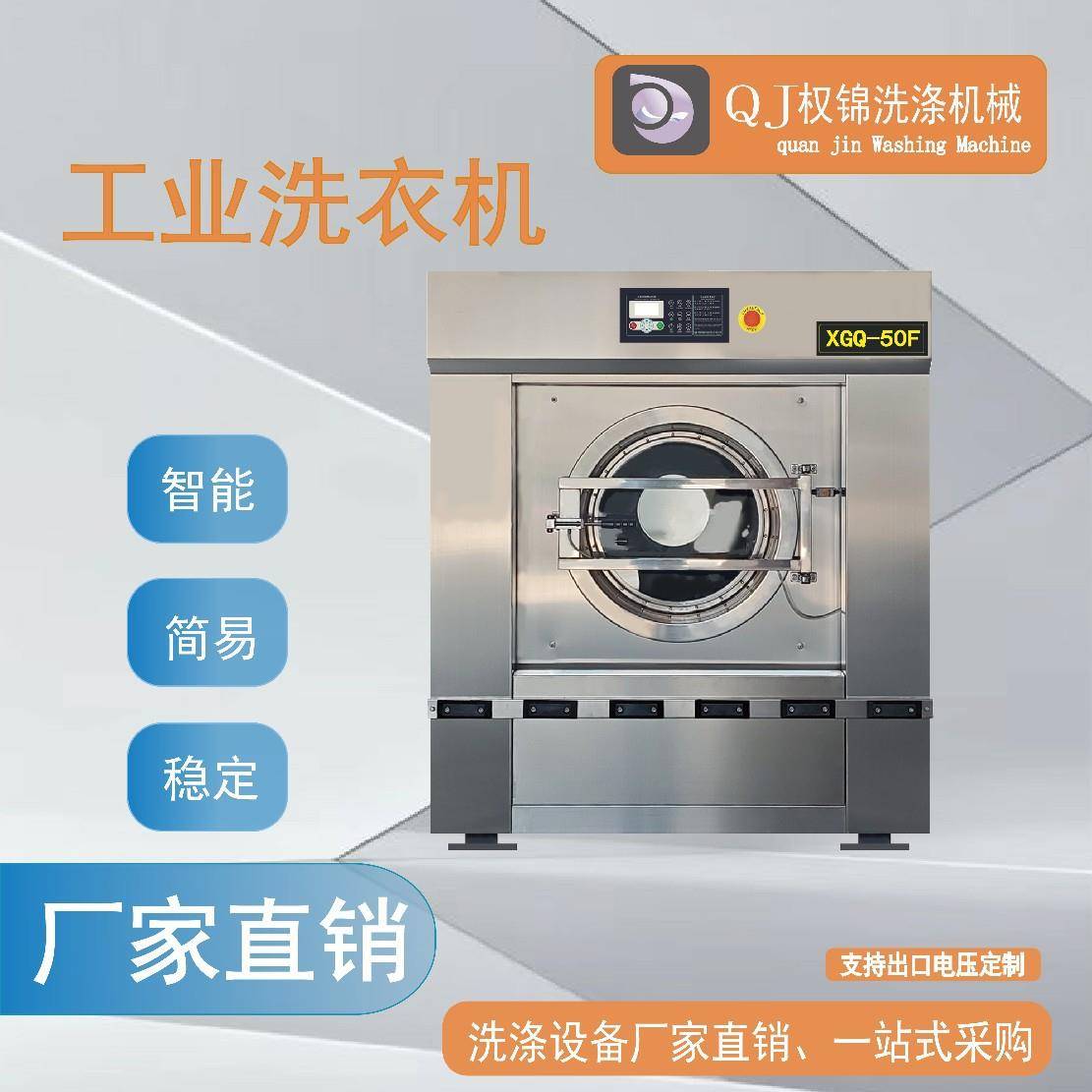 全自动洗脱一体机商用洗衣机XGQ-50(洗涤量50kg)可议价
