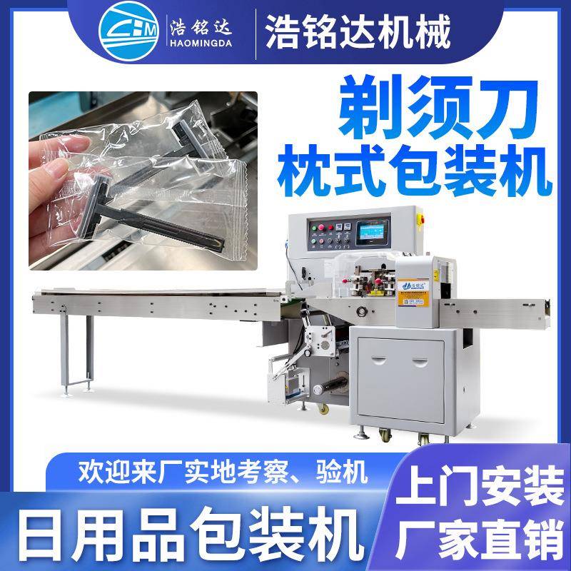 一次性剃须刀包装机电动牙刷头梳子自动套袋打包机刮胡刀包装机
