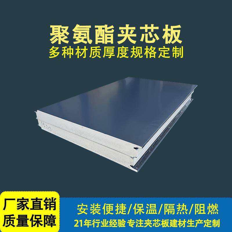 厂家聚氨酯PU净化板无尘车间洁净室保温隔热彩钢泡沫夹芯板,基础建材,隔热保温片,淘宝优惠券,粉丝福利购,淘宝优惠卷