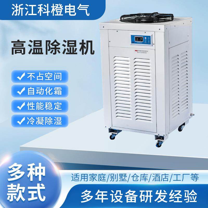 工业抽湿机车间仓库大功率除湿器地下室库房高温除湿机