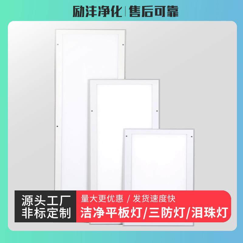 洁净灯LED净化灯300x1200平板灯吸顶食品药厂医院手术室无尘车间,家装灯饰光源,餐厅吊灯,淘宝优惠券,粉丝福利购,淘宝优惠卷