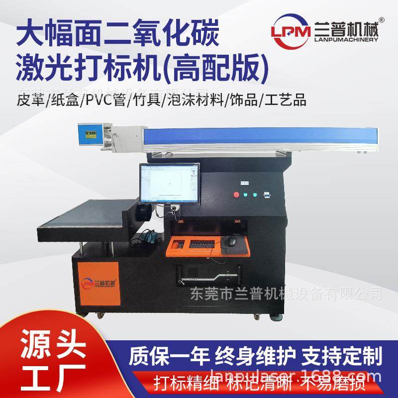 大幅面CO2玻璃管激光打标机高配版二氧化碳贺卡相框镭射打码机