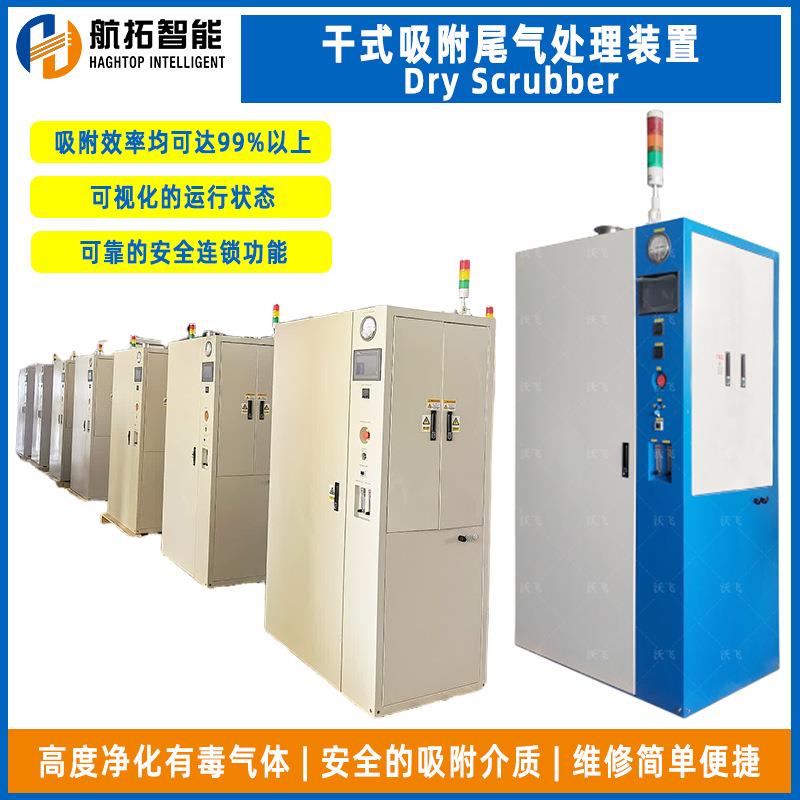 半导体液晶光伏太阳能电子特气工艺干式吸附尾气处理成套装置设备