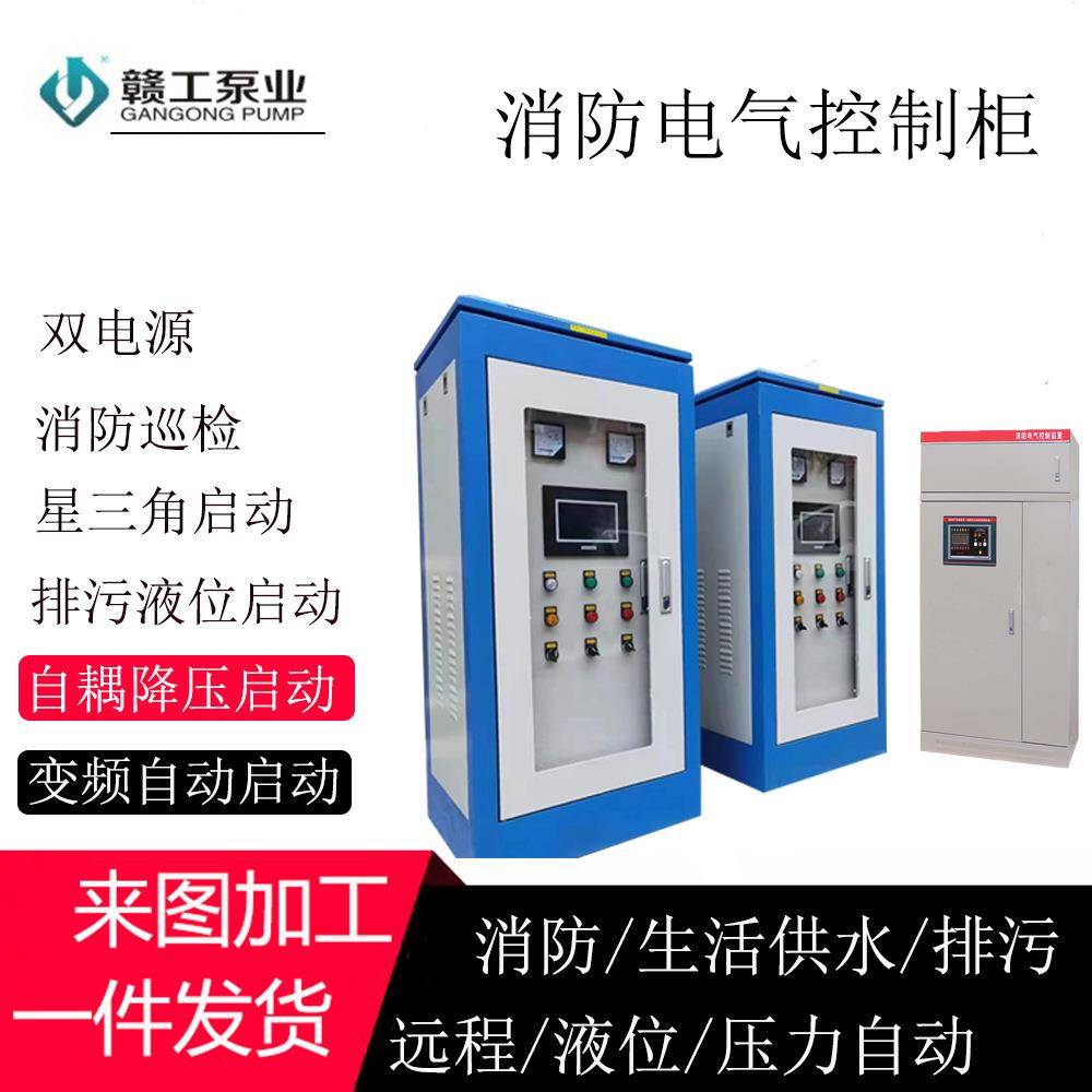 消防星三角启动柜变频柜自动巡检控制柜软启动机械应急液位消防泵