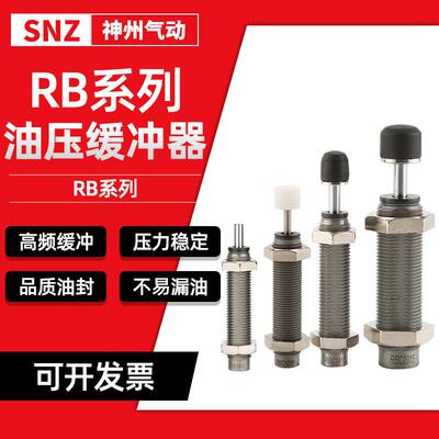 油压液压缓冲器气缸阻尼器rb08056RBC10071412自动补偿式缓冲器