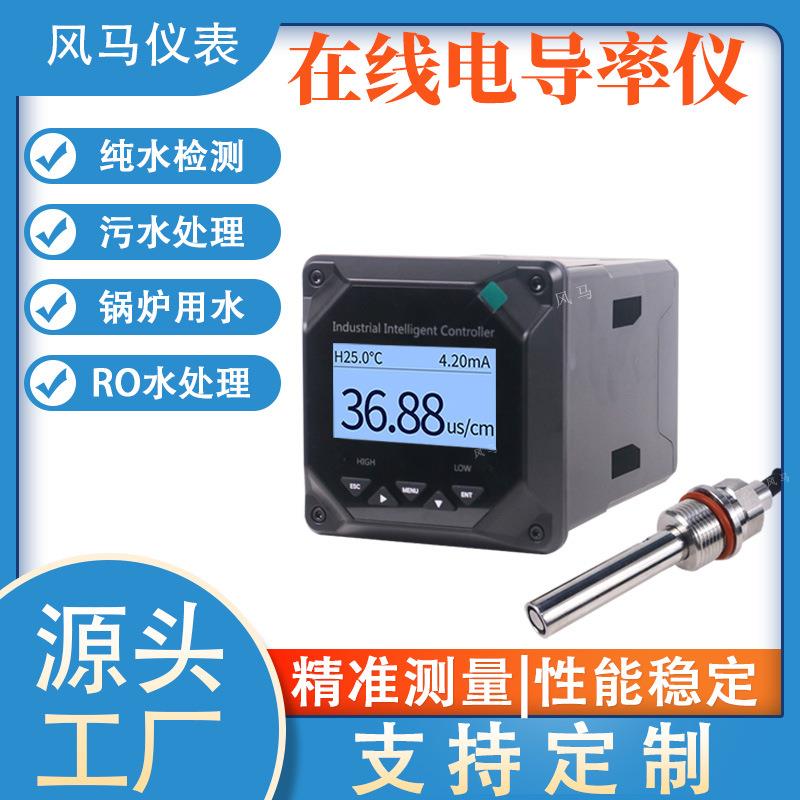 工业在线电导率检测仪纯水水处理电导率仪高精度TDS电导率仪