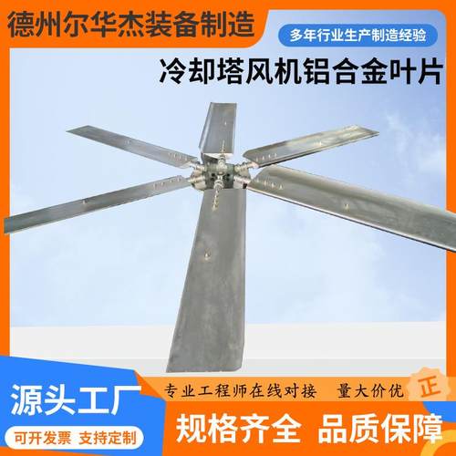 工业冷却塔专用铝合金玻璃钢风机风叶散热塔电机叶片凉水塔扇叶