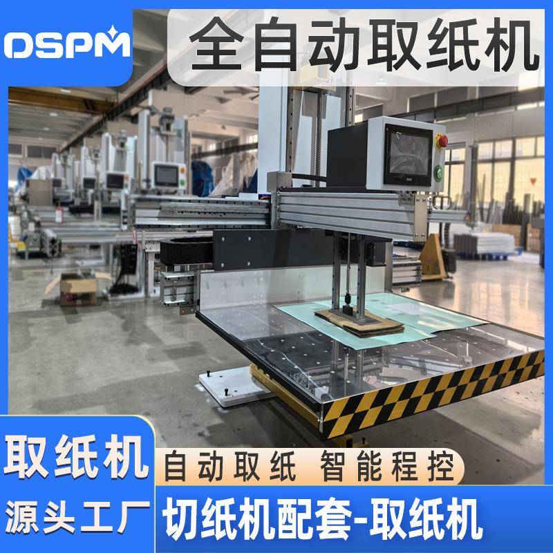 全自动加大取纸上纸机电脑程控自动化配切纸机全自动加大取纸机