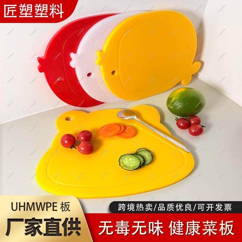食品级聚乙烯PE菜板儿童辅食PE塑料板卡通形状聚乙烯砧板