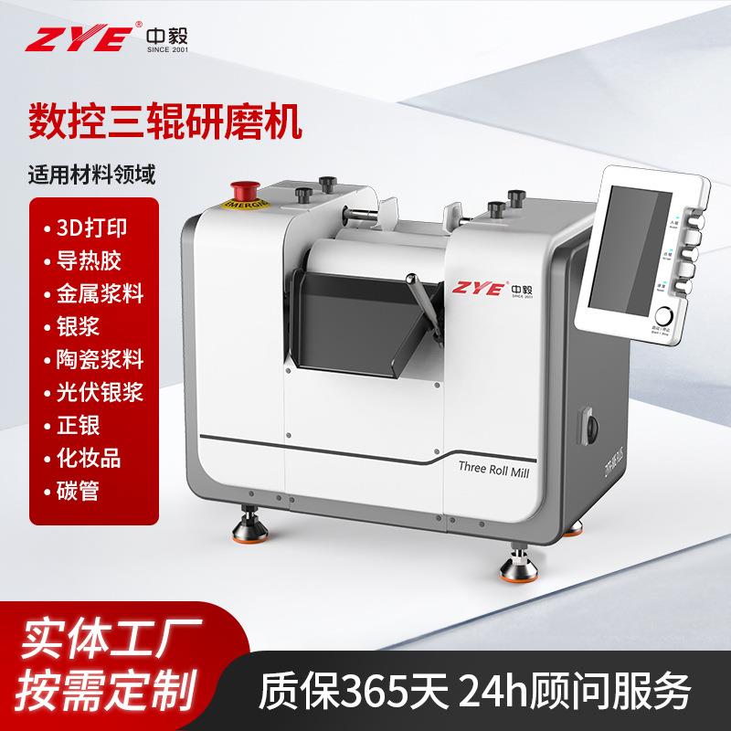 定制陶瓷三辊研磨机防溶剂挥发中毅80EPlus胶体研磨实验室小型