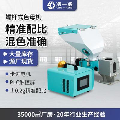 全触屏单色色母机塑料颗粒混色机全自动螺杆式计量色母机搅拌机
