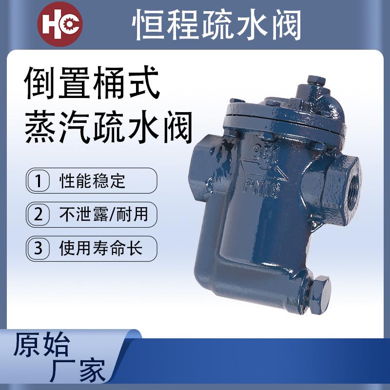 981吊桶式疏水阀丝扣倒吊桶式疏水器球墨铸铁倒置桶蒸汽疏水阀