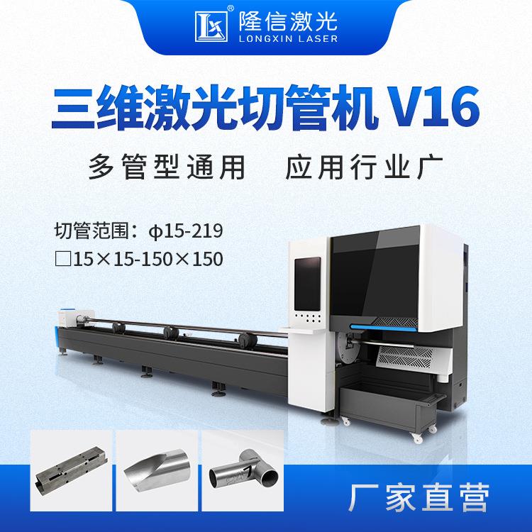 LX-V16全自动激光切管机金属管材不锈钢全自动切管机自动卡盘